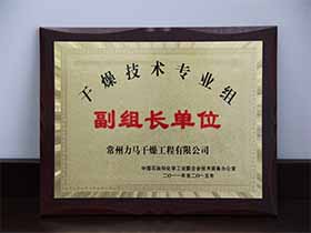 干燥技术专业组-副组长单位