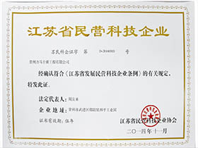 江苏省民营科技企业