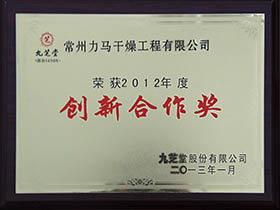 创新合作奖-九芝堂股份有限公司