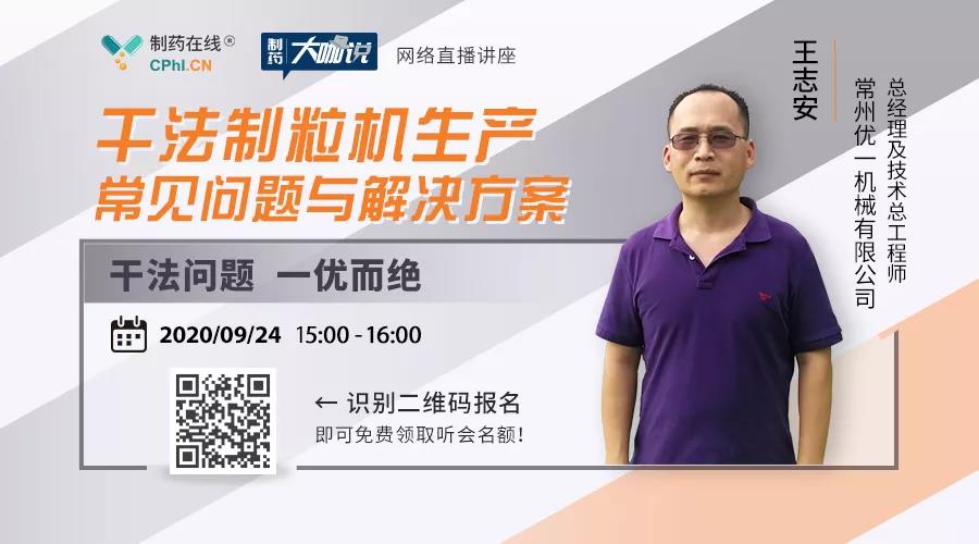 【直播间走起】问诊干法制粒，横扫疑难杂症