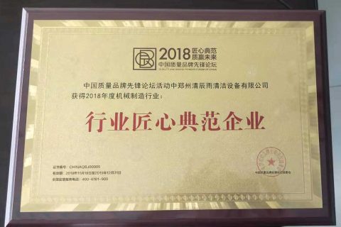 行业匠心典范企业