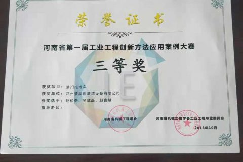 河南省第一届工业工程创新方法应用案例大赛