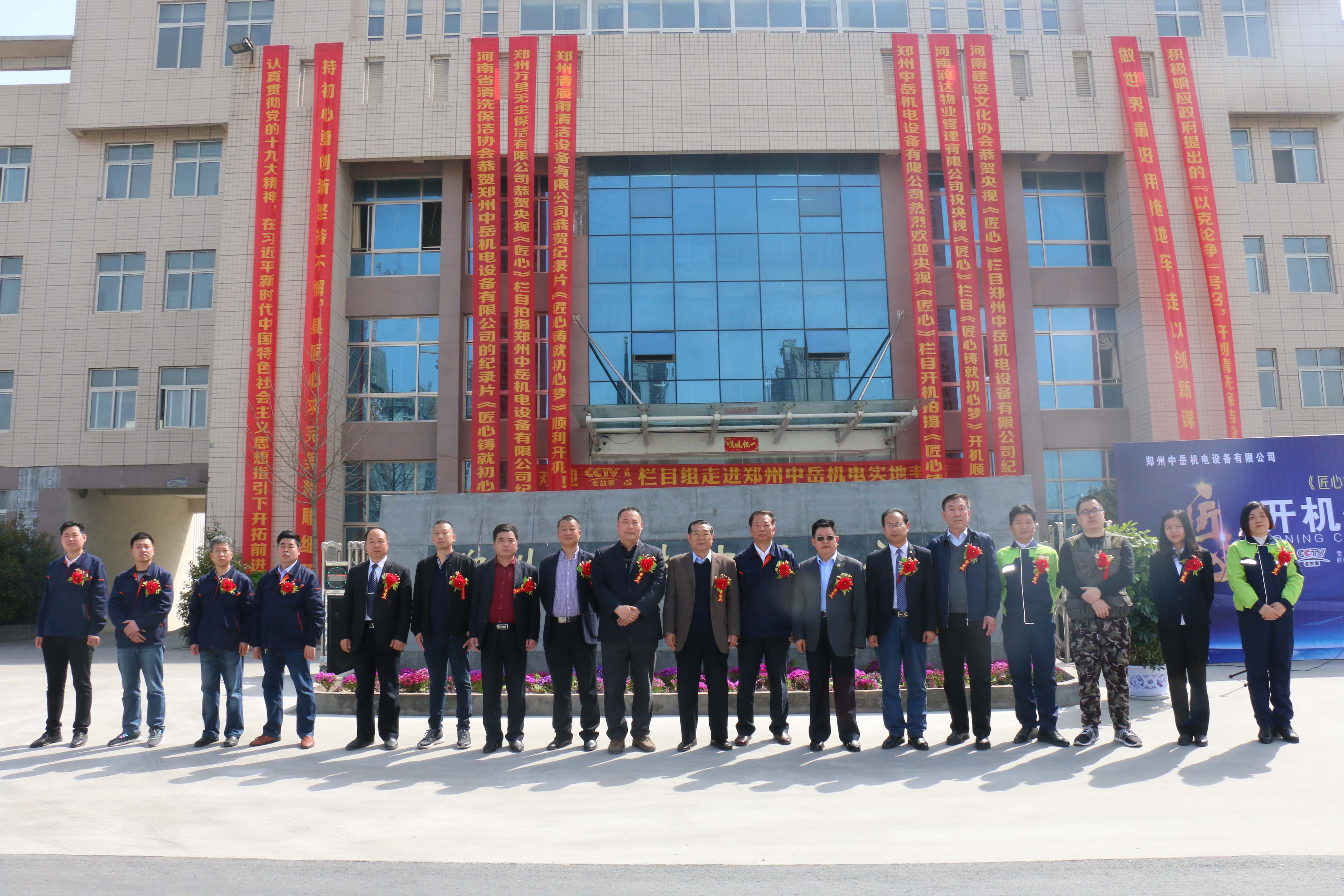 《匠心铸就初心梦》纪录片开机仪式侧记