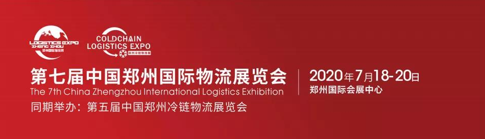 020郑州物流展清晨雨如期而至"