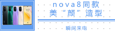 清晨雨拖地车 ：我摊牌了我不装了，没错我要曝光华为nova8！