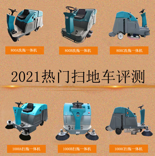 021年国内清洁设备哪家好？清晨雨浅析清洁设备发展的三大趋势"