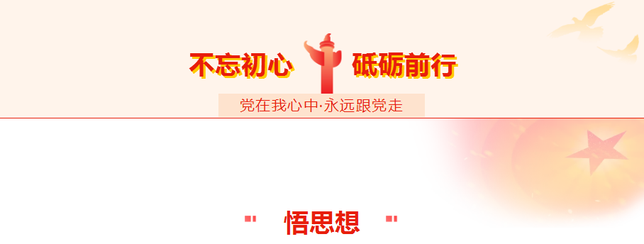 建党100周年|清晨雨：学党史 悟思想 办实事 开新局