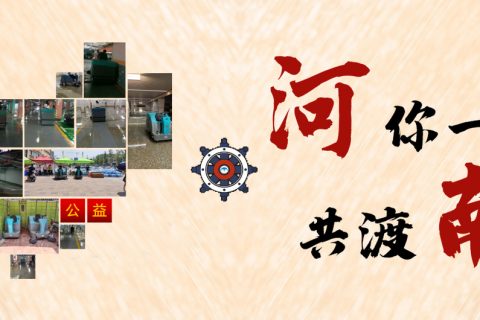 清晨雨抗汛公益“郑”行动，同“州”共济，“河”你一起，共度“南”关！