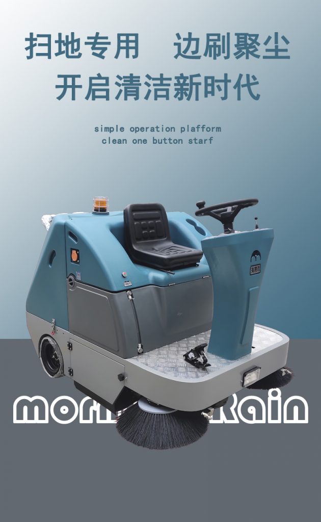 QS-1400A清晨雨扫地机
