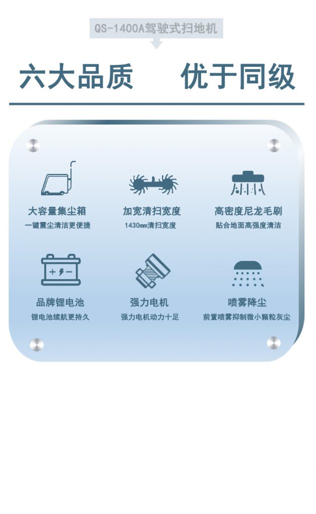 QS-1400A清晨雨扫地机