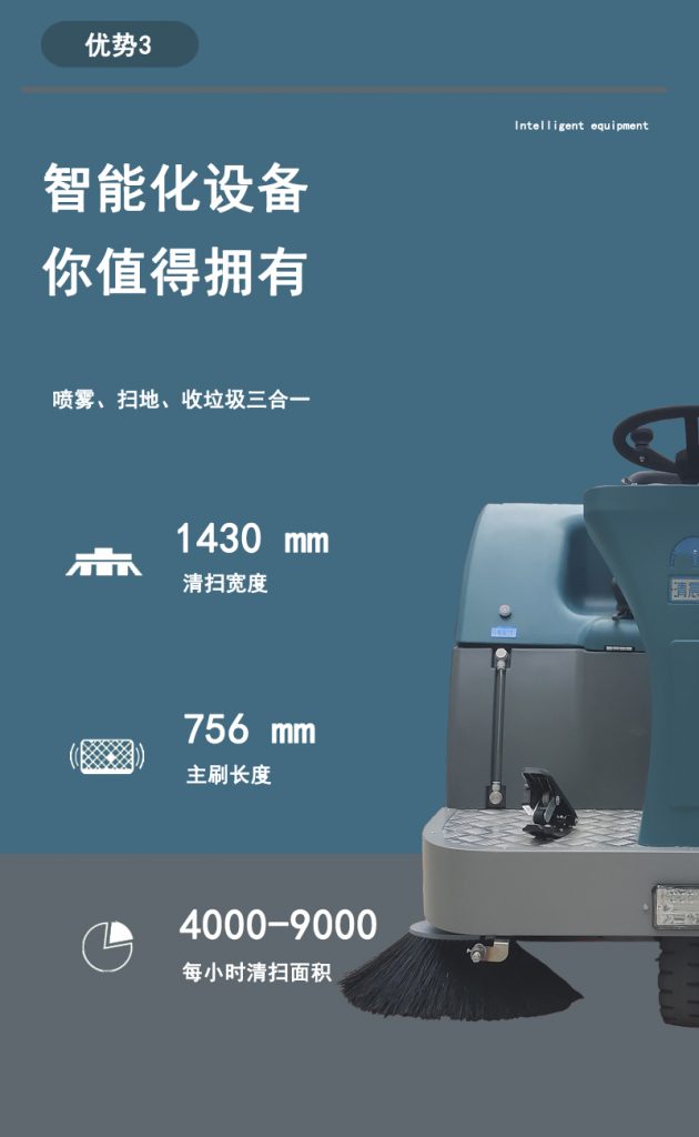 QS-1400A清晨雨扫地机