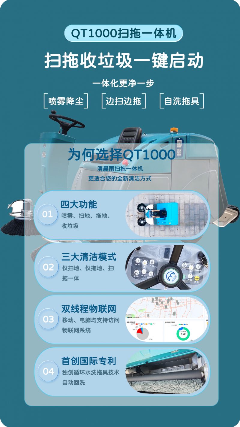 QT1000系列扫拖一体机
