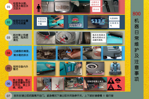 “清晨雨”驾驶式洗地机的日常维护与注意事项