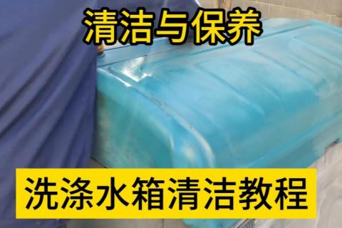 清晨雨拖地车清洁与保养：洗涤水箱的日常清洁教程