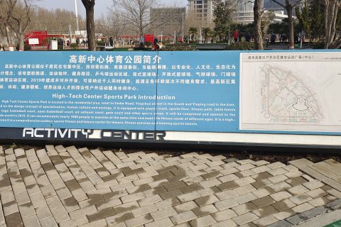 清晨雨拖地车：体育公园除了可以休闲、运动、健身，还需要有啥？