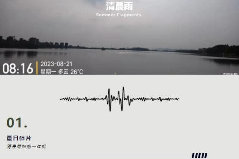 夏日碎片 | 清晨雨扫拖一体机的“入住”记录