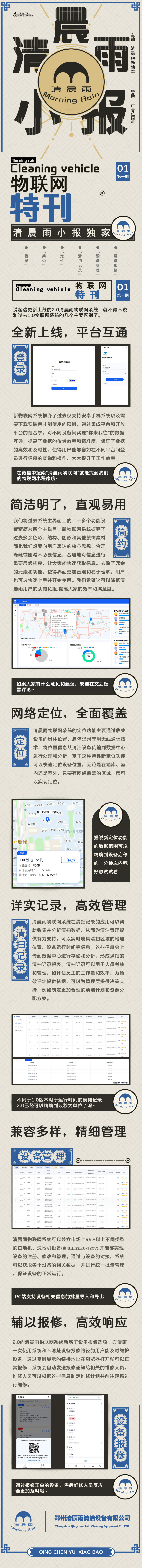 清晨雨物联网特刊，请注意查收！