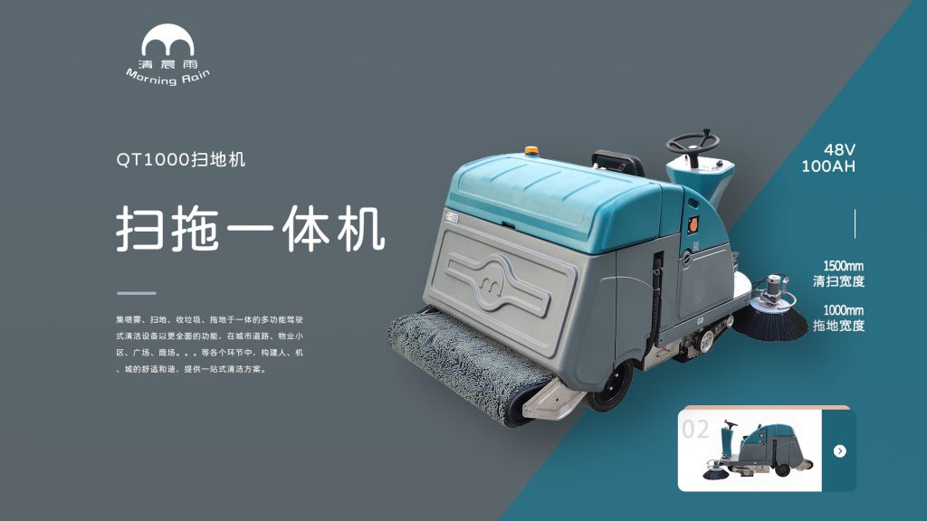 扫拖一体的扫地车:不仅是一台机器,更是清洁工作的得力助手