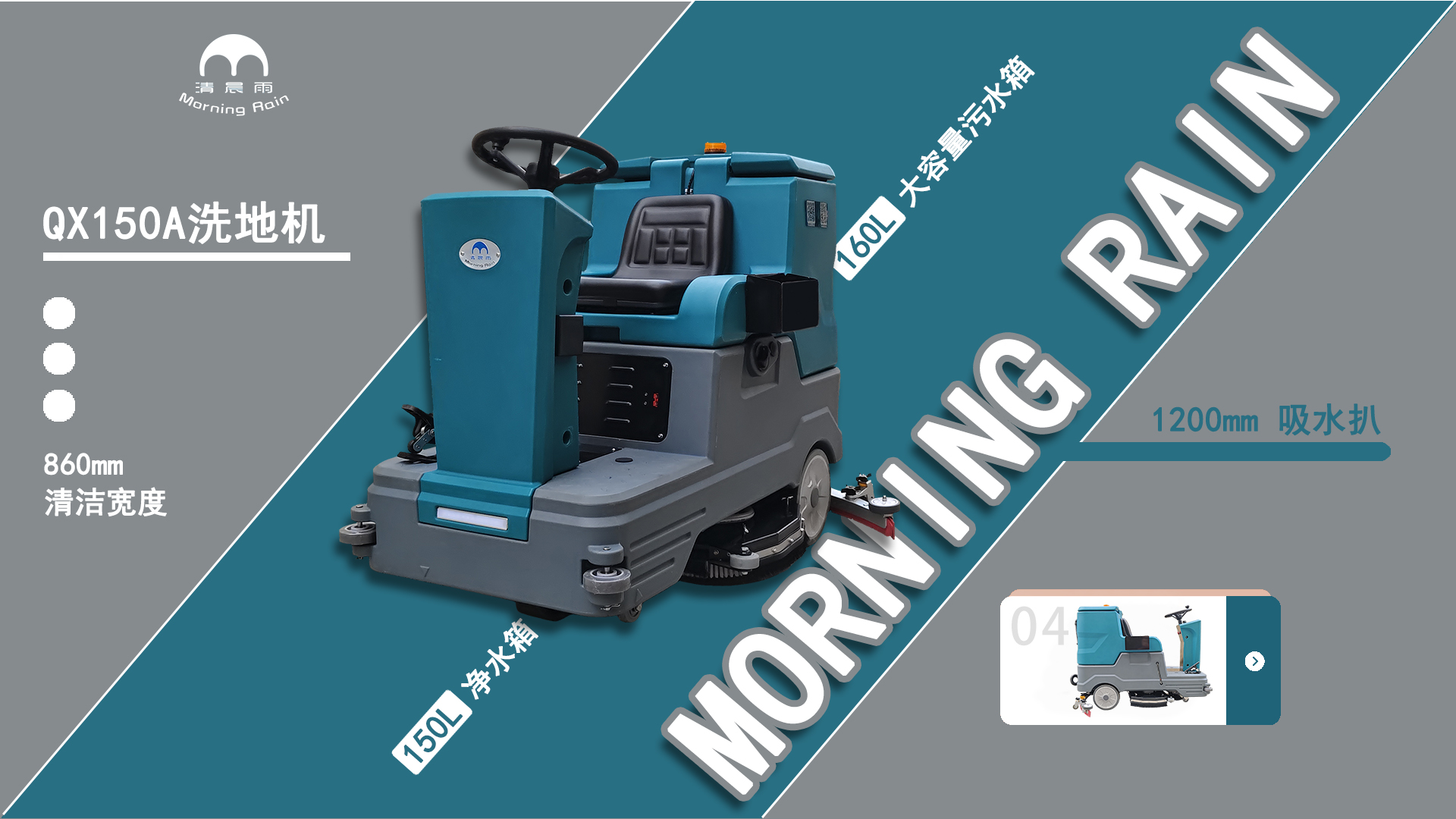 💦油渍水渍,拜拜啦!洗地车“洗吸刮”一键清除,让你的地面焕然一新✨