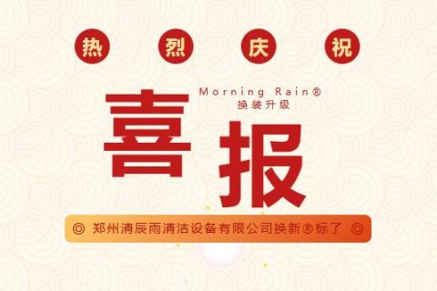 【官宣】我们换“脸”了！新商标“清晨雨”正式上岗！