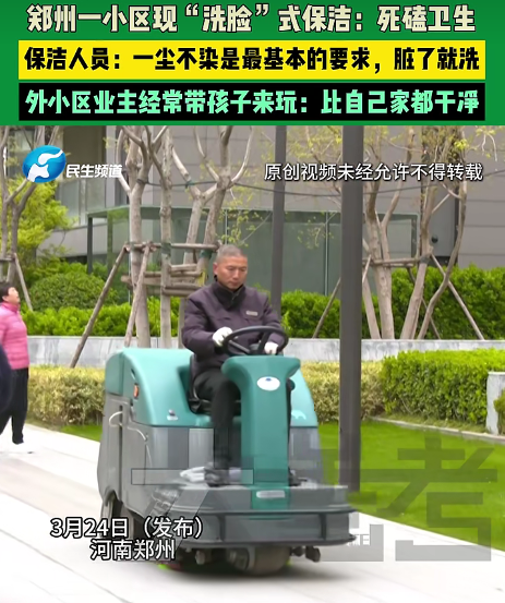郑州一小区现“洗脸”式保洁，地面清洁迎来新方式——清晨雨拖地车